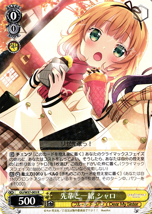 R 先輩と一緒シャロ | 買取 | ご注文はうさぎですか?? ～Dear My Sister～ | ヴァイスシュヴァルツ