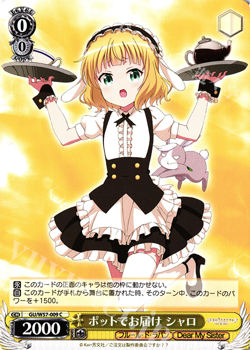 C ポットでお届けシャロ | 販売 | ご注文はうさぎですか?? ～Dear My Sister～ | ヴァイスシュヴァルツ