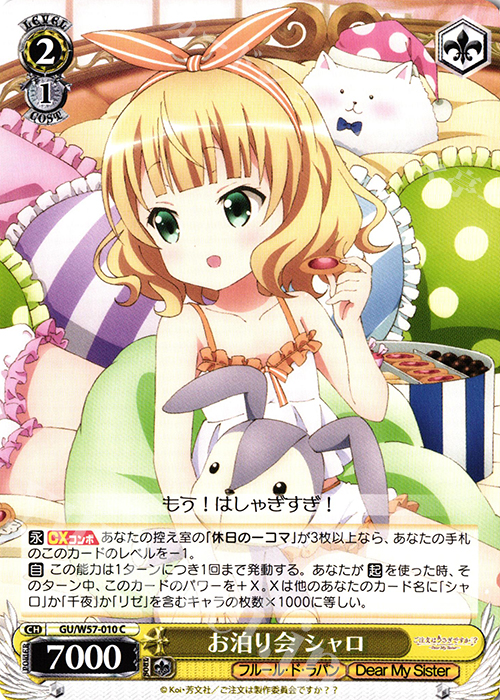 C お泊り会シャロ | 販売 | ご注文はうさぎですか?? ～Dear My Sister～ | ヴァイスシュヴァルツ