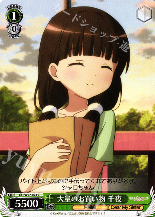 C 大量のお買い物千夜 | 販売 | ご注文はうさぎですか?? ～Dear My Sister～ | ヴァイスシュヴァルツ