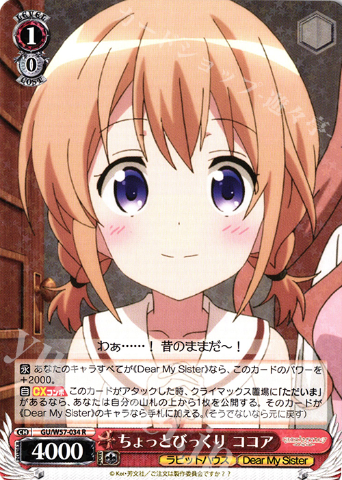 R ちょっとびっくりココア | 買取 | ご注文はうさぎですか?? ～Dear My Sister～ | ヴァイスシュヴァルツ
