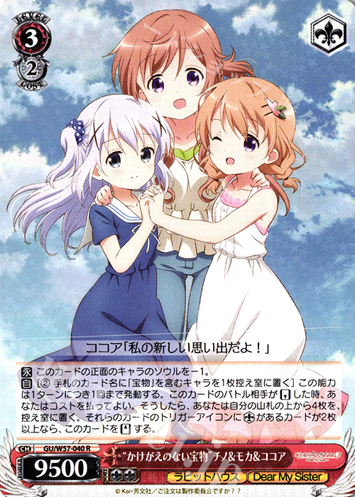 R “かけがえのない宝物”チノ&モカ&ココア | 販売 | ご注文はうさぎですか?? ～Dear My Sister～ | ヴァイスシュヴァルツ