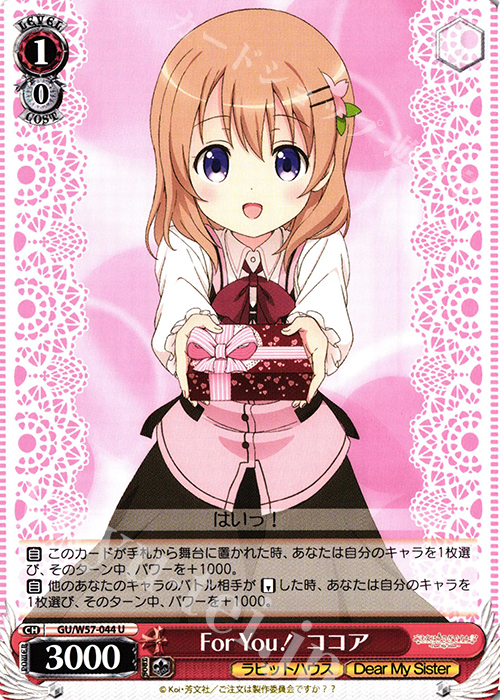 U For You!ココア | 販売 | ご注文はうさぎですか?? ～Dear My Sister～ | ヴァイスシュヴァルツ