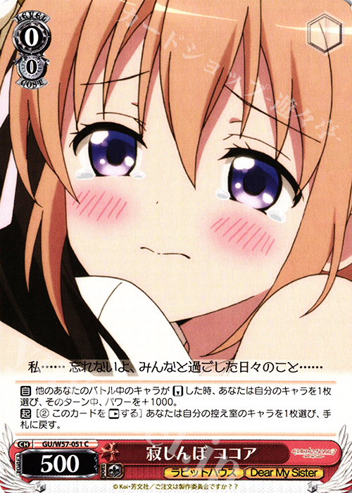 C 寂しんぼココア | 販売 | ご注文はうさぎですか?? ～Dear My Sister～ | ヴァイスシュヴァルツ