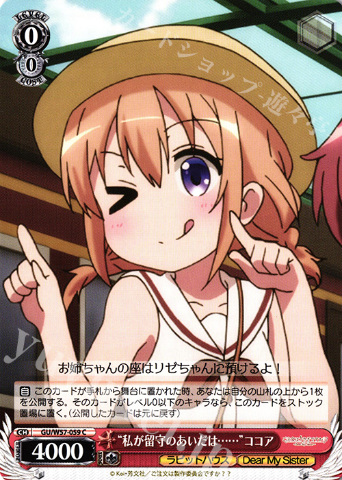 C “私が留守のあいだは……”ココア | 販売 | ご注文はうさぎですか?? ～Dear My Sister～ | ヴァイスシュヴァルツ