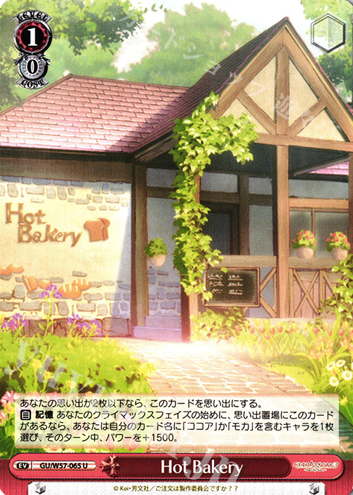 U Hot Bakery | 販売 | ご注文はうさぎですか?? ～Dear My Sister～ | ヴァイスシュヴァルツ
