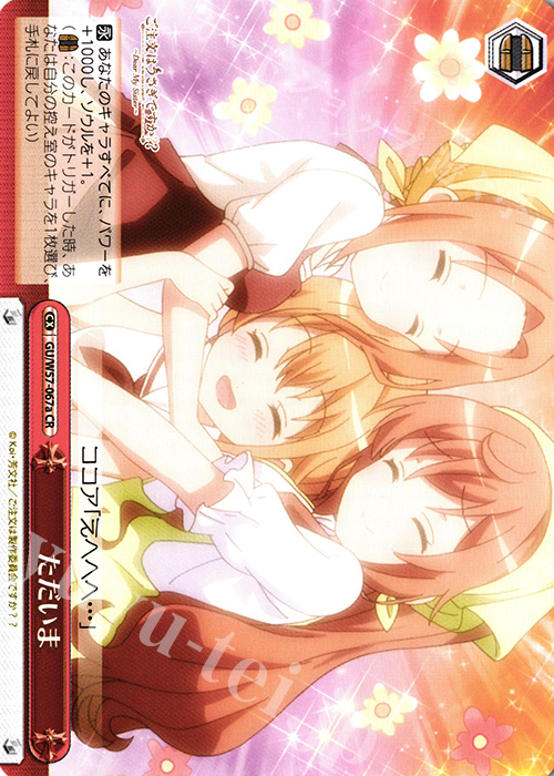 CR ただいま | 販売 | ご注文はうさぎですか?? ～Dear My Sister～ | ヴァイスシュヴァルツ