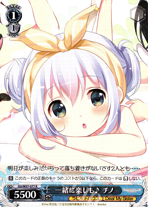 R 一緒に楽しも♪チノ | 販売 | ご注文はうさぎですか?? ～Dear My Sister～ | ヴァイスシュヴァルツ