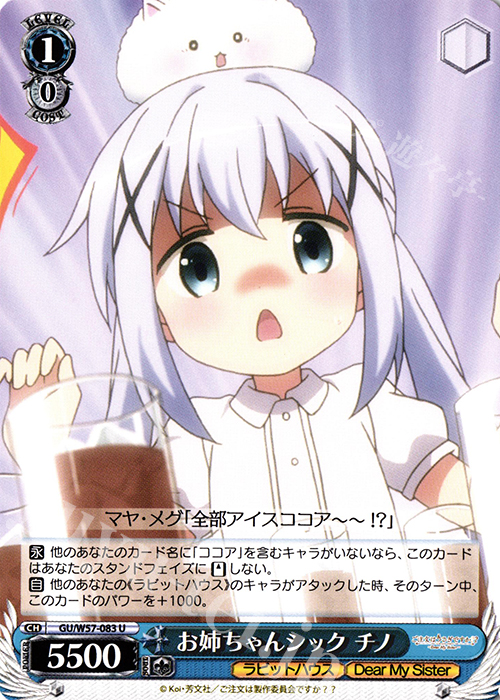 U お姉ちゃんシックチノ | 販売 | ご注文はうさぎですか?? ～Dear My Sister～ | ヴァイスシュヴァルツ
