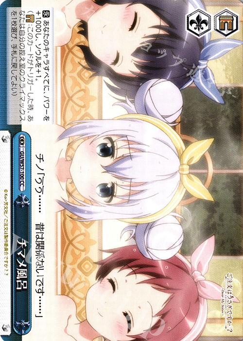 CC チマメ風呂 | 販売 | ご注文はうさぎですか?? ～Dear My Sister～ | ヴァイスシュヴァルツ
