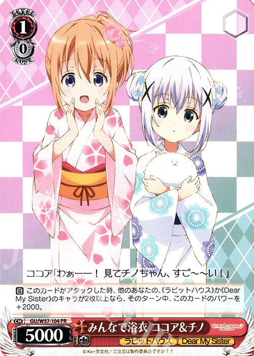 PR みんなで浴衣ココア&チノ | 買取 | ご注文はうさぎですか?? ～Dear My Sister～ | ヴァイスシュヴァルツ
