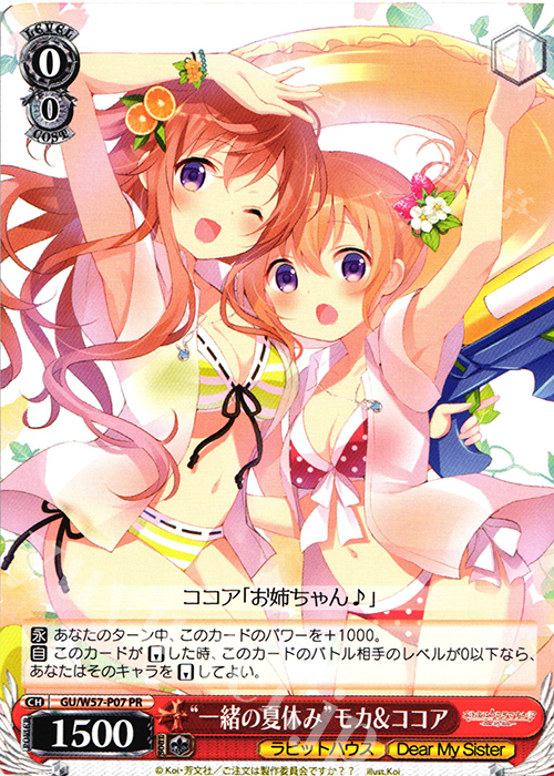 PR “一緒の夏休み”モカ&ココア | 買取 | ご注文はうさぎですか?? ～Dear My Sister～ | ヴァイスシュヴァルツ