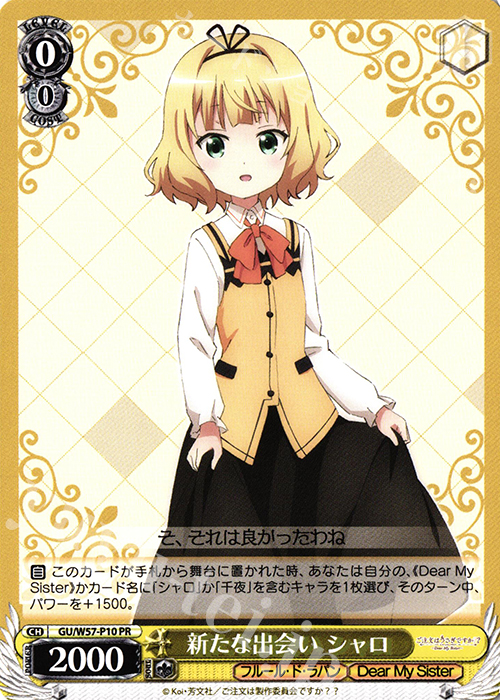 PR 新たな出会い シャロ | 買取 | ご注文はうさぎですか?? ～Dear My Sister～ | ヴァイスシュヴァルツ