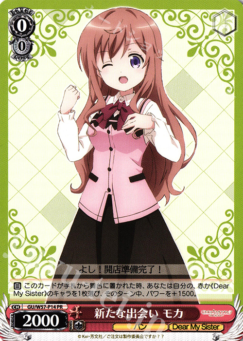 PR 新たな出会い モカ | 買取 | ご注文はうさぎですか?? ～Dear My Sister～ | ヴァイスシュヴァルツ