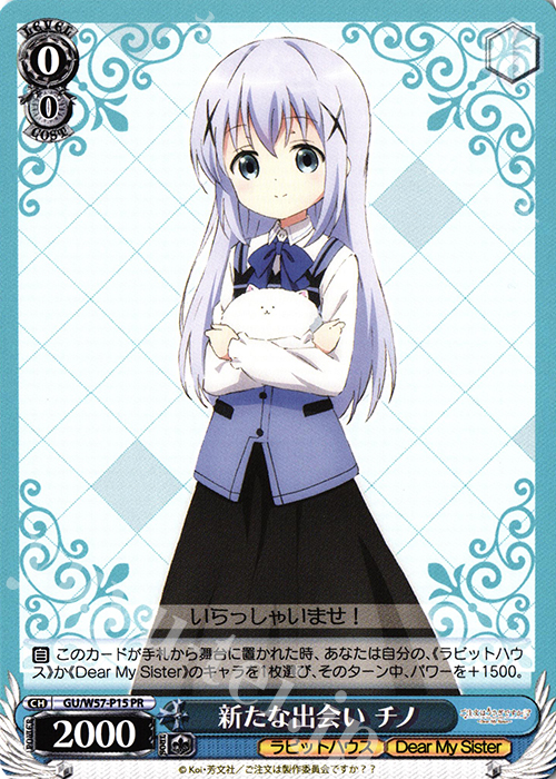 PR 新たな出会い チノ | 買取 | ご注文はうさぎですか?? ～Dear My Sister～ | ヴァイスシュヴァルツ