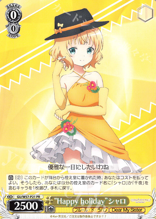 PR “Happy holiday”シャロ | 買取 | ご注文はうさぎですか?? ～Dear My Sister～ | ヴァイスシュヴァルツ