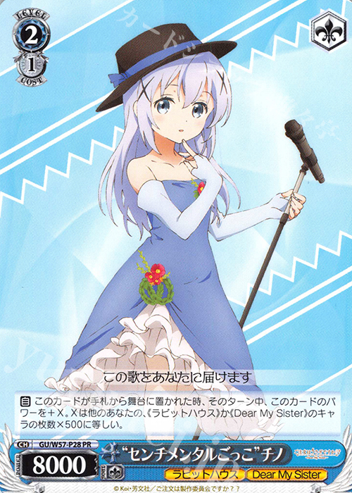 PR “センチメンタルごっこ”チノ | 買取 | ご注文はうさぎですか?? ～Dear My Sister～ | ヴァイスシュヴァルツ