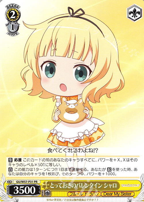 PR とっておきのバレンタイン シャロ | 販売 | ご注文はうさぎですか?? ～Dear My Sister～ | ヴァイスシュヴァルツ