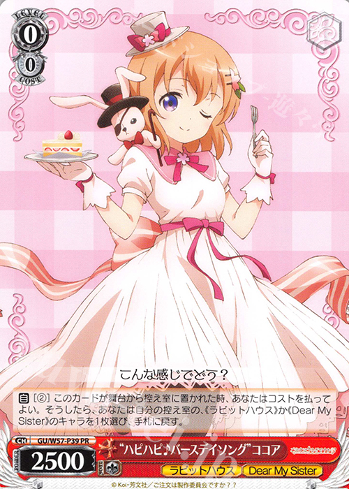 PR “ハピハピ♪バースデイソング”ココア | 販売 | ご注文はうさぎですか?? ～Dear My Sister～ | ヴァイスシュヴァルツ