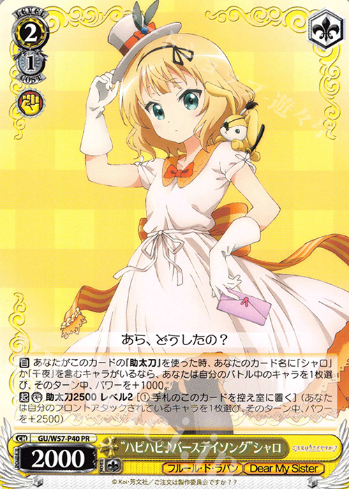 PR “ハピハピ♪バースデイソング”シャロ | 買取 | ご注文はうさぎですか?? ～Dear My Sister～ | ヴァイスシュヴァルツ