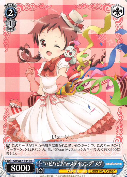 PR “ハピハピ♪バースデイソング”メグ | 買取 | ご注文はうさぎですか?? ～Dear My Sister～ | ヴァイスシュヴァルツ