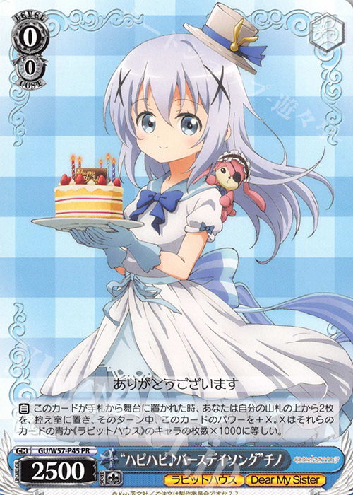 PR “ハピハピ♪バースデイソング”チノ | 買取 | ご注文はうさぎですか?? ～Dear My Sister～ | ヴァイスシュヴァルツ