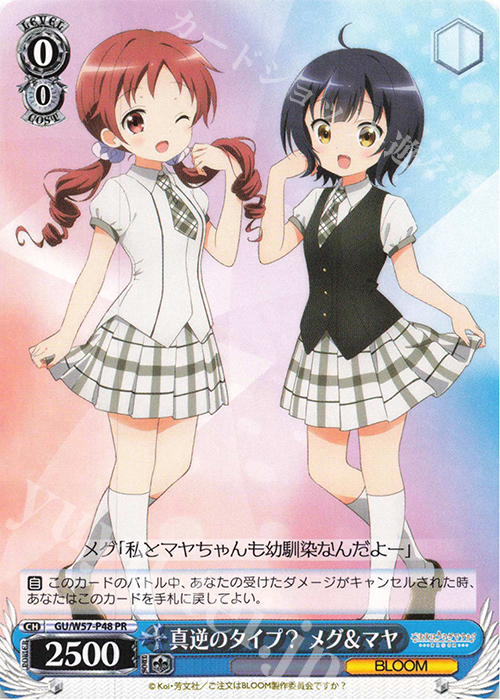 PR 真逆のタイプ? メグ＆マヤ | 買取 | ご注文はうさぎですか?? ～Dear My Sister～ | ヴァイスシュヴァルツ