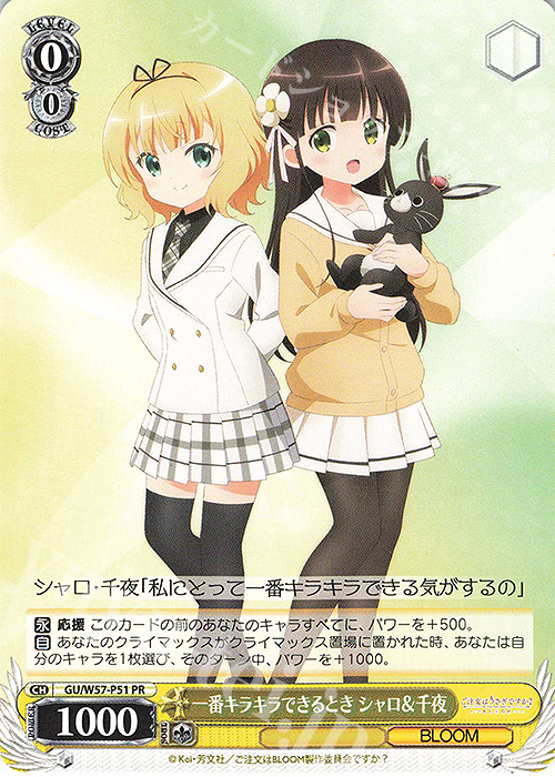 PR 一番キラキラできるとき シャロ&千夜 | 買取 | ご注文はうさぎですか?? ～Dear My Sister～ | ヴァイスシュヴァルツ