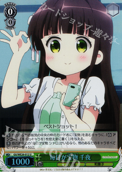 S-U 毎日が宝物 千夜(ホロ) | 買取 | ご注文はうさぎですか？？ Extra | ヴァイスシュヴァルツ