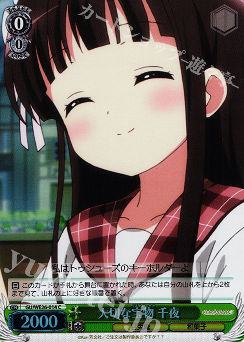S-C 大切な宝物 千夜(ホロ) | 販売 | ご注文はうさぎですか？？ Extra | ヴァイスシュヴァルツ