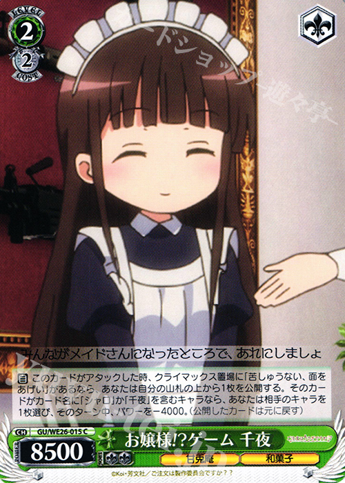 C お嬢様!?ゲーム 千夜 | 販売 | ご注文はうさぎですか？？ Extra | ヴァイスシュヴァルツ