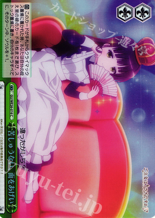 S-CC 苦しゅうない、面をあげい(ホロ) | 販売 | ご注文はうさぎですか？？ Extra | ヴァイスシュヴァルツ