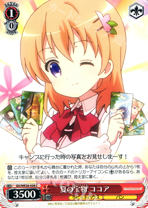 C 夏の宝物 ココア | 販売 | ご注文はうさぎですか？？ Extra | ヴァイスシュヴァルツ