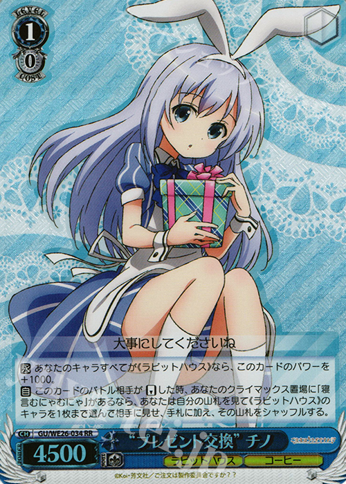 S-RR “プレゼント交換”チノ(ホロ) | 販売 | ご注文はうさぎですか？？ Extra | ヴァイスシュヴァルツ