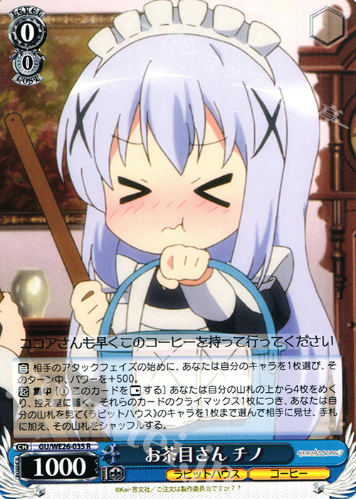 R お茶目さん チノ | 買取 | ご注文はうさぎですか？？ Extra | ヴァイスシュヴァルツ