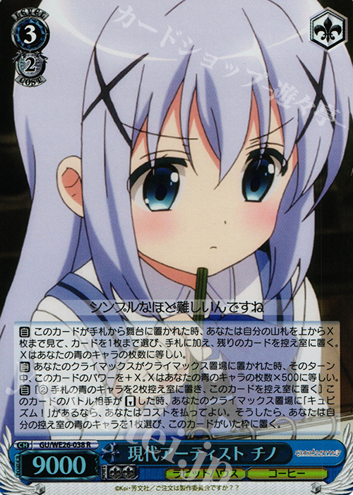 S-R 現代アーティスト チノ(ホロ) | 販売 | ご注文はうさぎですか？？ Extra | ヴァイスシュヴァルツ