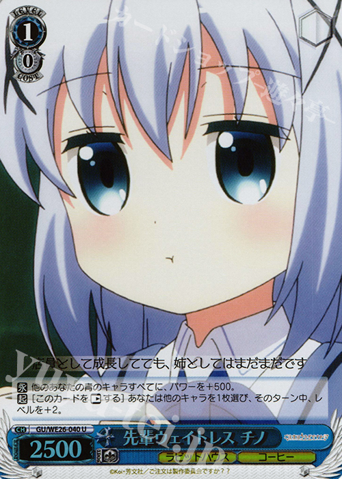 S-U 先輩ウェイトレス チノ(ホロ) | 販売 | ご注文はうさぎですか？？ Extra | ヴァイスシュヴァルツ