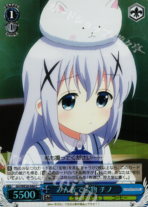 S-C みんなで宝物 チノ(ホロ) | 販売 | ご注文はうさぎですか？？ Extra | ヴァイスシュヴァルツ