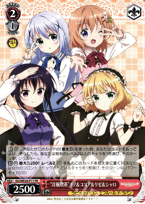 PR “洋風喫茶”チノ＆ココア＆リゼ＆シャロ | 買取 | ご注文はうさぎですか？？ Extra | ヴァイスシュヴァルツ