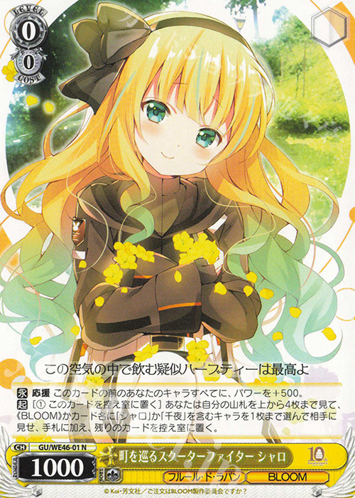 N 町を巡るスクーターファイター シャロ | 販売 | プレミアムブースター TVアニメ「ご注文はうさぎですか？」10th Anniversary | ヴァイスシュヴァルツ