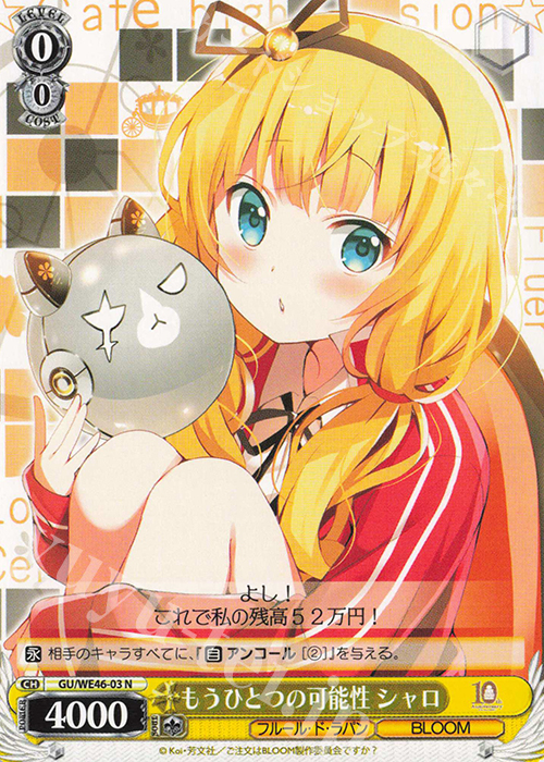 N もうひとつの可能性 シャロ | 販売 | プレミアムブースター TVアニメ「ご注文はうさぎですか？」10th Anniversary | ヴァイスシュヴァルツ