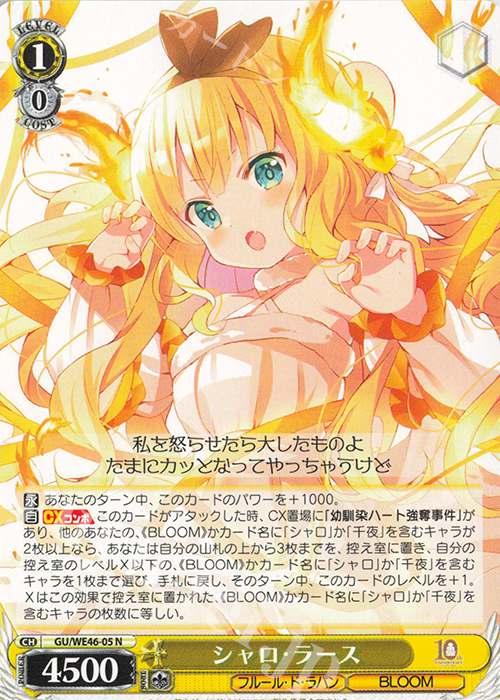N シャロ・ラース | 買取 | プレミアムブースター TVアニメ「ご注文はうさぎですか？」10th Anniversary | ヴァイスシュヴァルツ