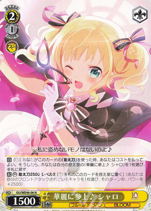 N 華麗に参上♪ シャロ | 販売 | プレミアムブースター TVアニメ「ご注文はうさぎですか？」10th Anniversary | ヴァイスシュヴァルツ