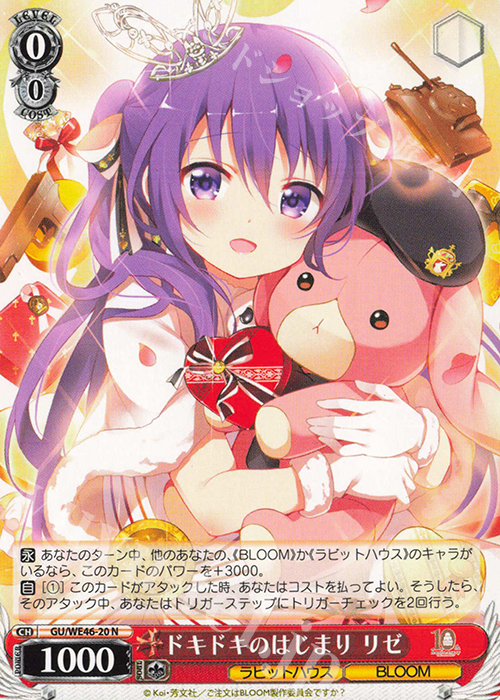 N ドキドキのはじまり リゼ | 買取 | プレミアムブースター TVアニメ「ご注文はうさぎですか？」10th Anniversary | ヴァイスシュヴァルツ
