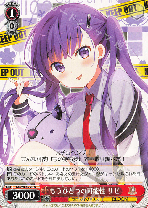 N もうひとつの可能性 リゼ | 販売 | プレミアムブースター TVアニメ「ご注文はうさぎですか？」10th Anniversary | ヴァイスシュヴァルツ