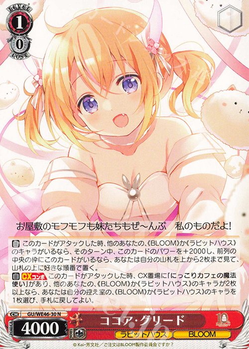 N ココア・グリード | 買取 | プレミアムブースター TVアニメ「ご注文はうさぎですか？」10th Anniversary | ヴァイスシュヴァルツ