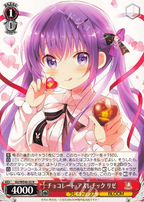 N チョコレート・アスレチック リゼ | 販売 | プレミアムブースター TVアニメ「ご注文はうさぎですか？」10th Anniversary | ヴァイスシュヴァルツ