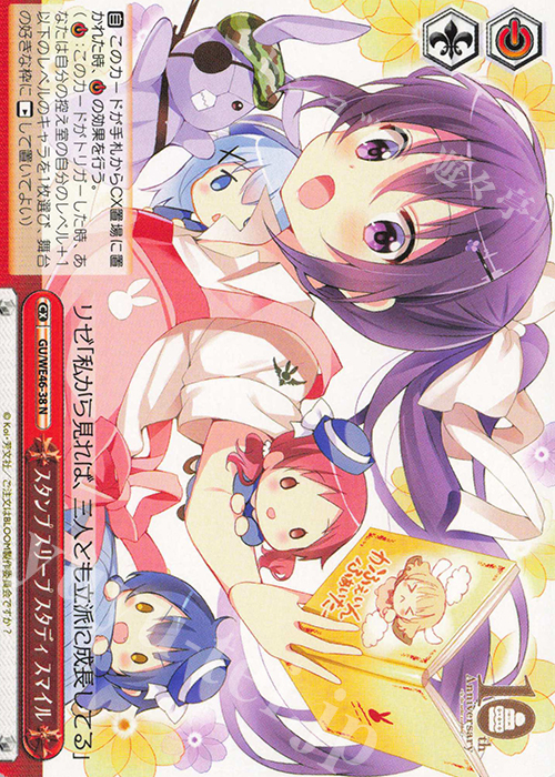 N スタンプ スリープ スタディ スマイル | 買取 | プレミアムブースター TVアニメ「ご注文はうさぎですか？」10th Anniversary | ヴァイスシュヴァルツ