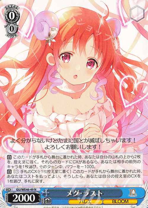 N メグ・ラスト | 買取 | プレミアムブースター TVアニメ「ご注文はうさぎですか？」10th Anniversary | ヴァイスシュヴァルツ