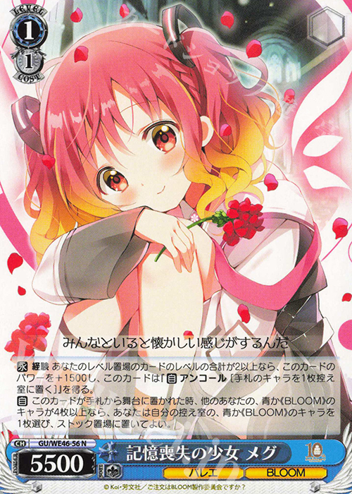 N 記憶喪失の少女 メグ | 買取 | プレミアムブースター TVアニメ「ご注文はうさぎですか？」10th Anniversary | ヴァイスシュヴァルツ